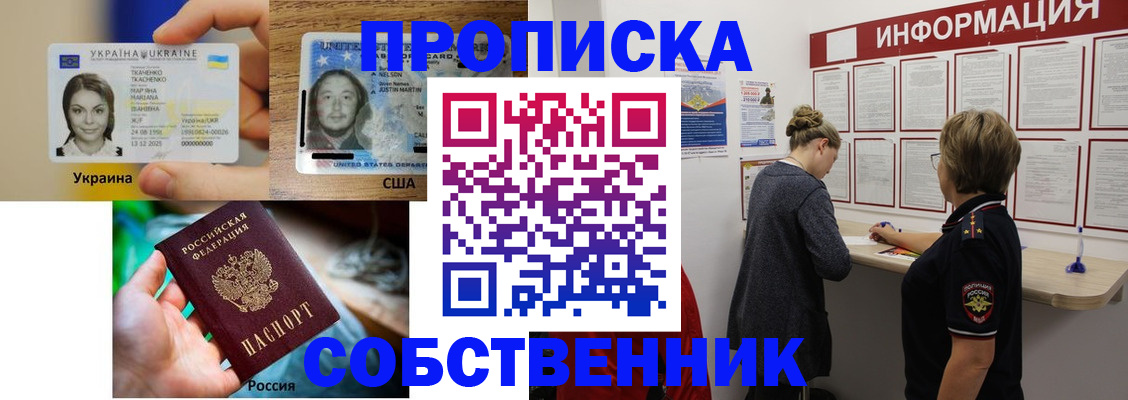 временная регистрация недорого в Кубинке