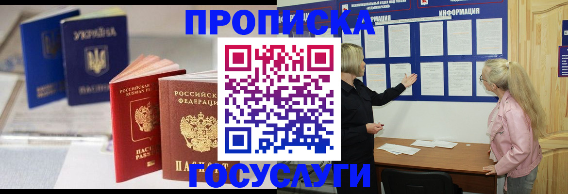 прописка регистрация в Кубинке